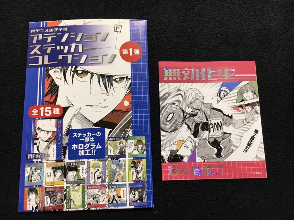 Amazon.co.jp: 新テニスの王子様種ヶ島修二アテンションステッカー